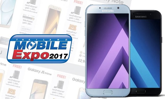 โปรโมชั่นสมาร์ทโฟน Samsung ในงาน Thailand Mobile Expo 2017