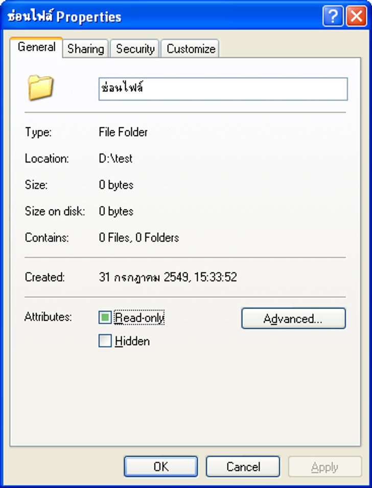 ซ่อนไฟล์ให้เนียน ๆ