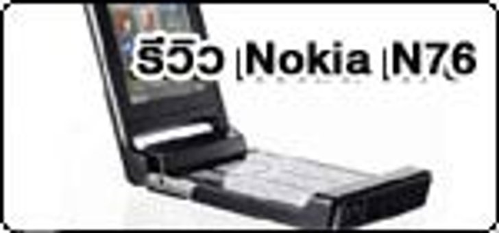 รีวิว Nokia N76