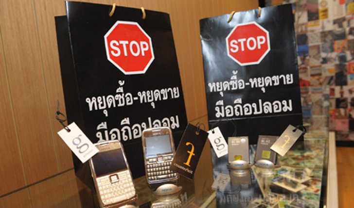 ร่วมรณรงค์ ‘หยุดซื้อ-หยุดขายมือถือปลอม’