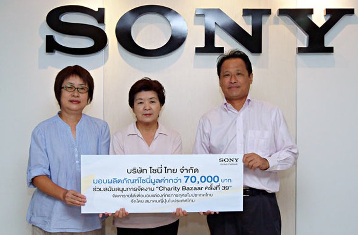 โซนี่ไทยสนับสนุนกิจกรรมเพื่อสังคม Charity Bazaar ครั้งที่ 39