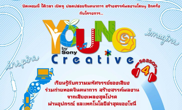 โซนี่เดินหน้าจุดพลังสร้างสรรค์เยาวชน พร้อมปลูกสำนึกรักษ์สิ่งแวดล้อม
