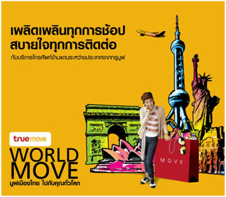 บริการโทรศัพท์ข้ามแดนระหว่างประเทศจากทรูมูฟ