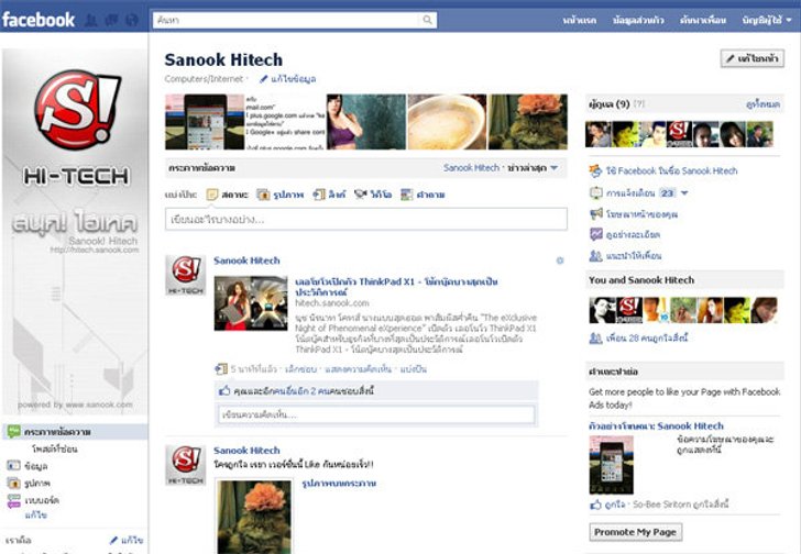 ไม่ต้องแอบเล่น FB ในที่ทำงาน ถ้าใช้...