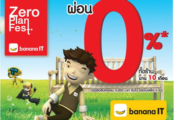 บานาน่า ไอที จัดหนักโปรโมชั่นแรงส์ แต่จ่ายเบาๆจะแบงค์ไหนก็ 0% ทั้งร้านนาน 10 เดือน