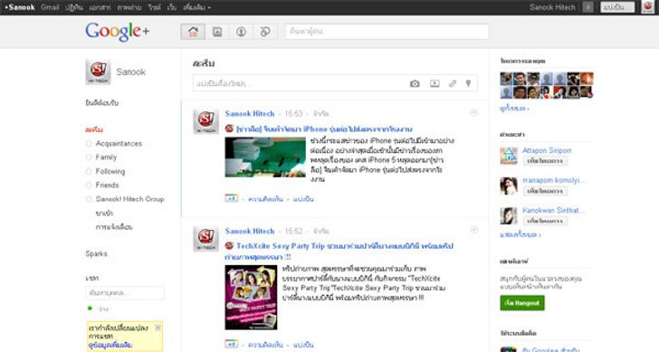 กูเกิลแถลงเรื่องการตั้งชื่อใน Google+ เปลี่ยนเป็นเตือนก่อนแบน