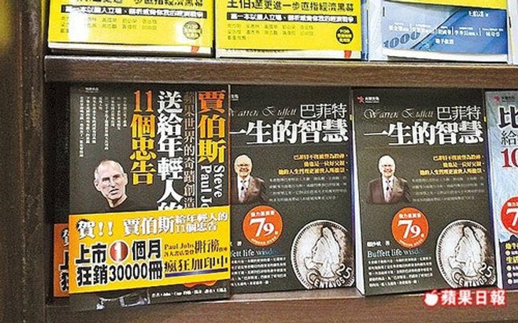 ไม่รอด! หนังสือประวัติ Steve Jobs ของปลอมโผล่ที่ไต้หวัน