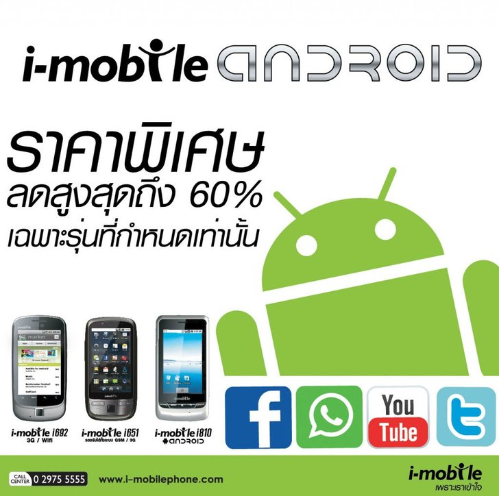 รวมโปรโมชั่นงาน Thailand Mobile EXPO 2011 Showcase