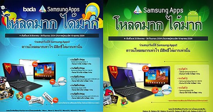 Bada & Android Samsung Apps Global Contest โหลดมากได้มาก