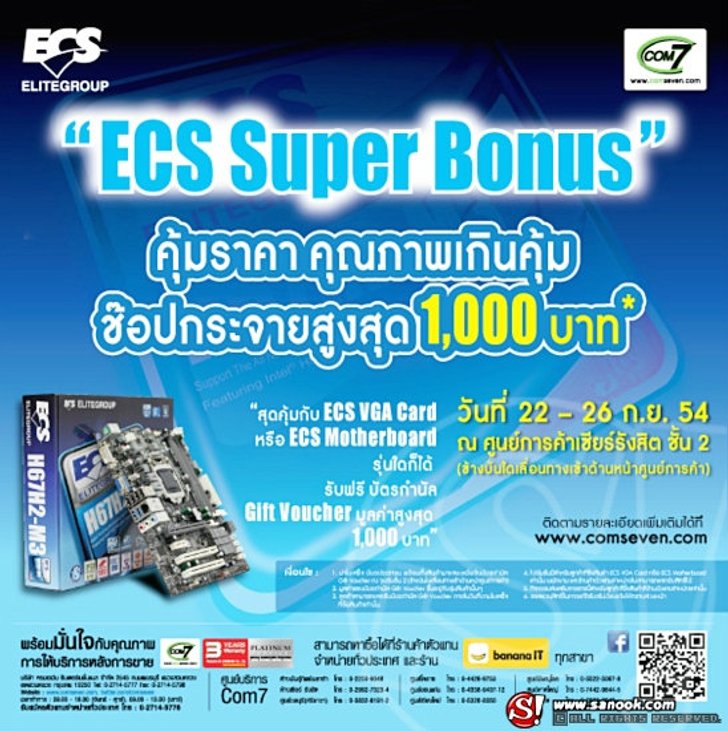 คอมเซเว่นฯ จับมือ อีซีเอส จัดงาน “ECS Super Bonus” ช้อปปุ๊บ รับปั๊บ