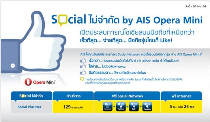 3G พร้อมเครือข่ายคุณภาพที่เหนือกว่า…จาก AIS