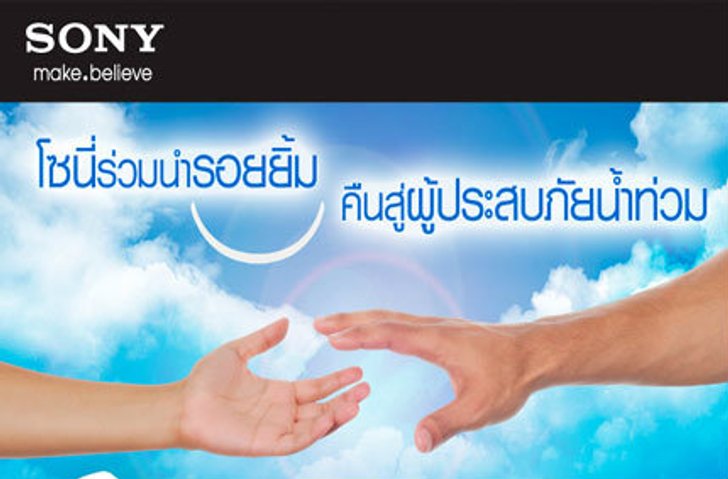 โซนี่ไทยช่วยน้ำท่วมลูกค้าบริการตรวจเช็คฟรี