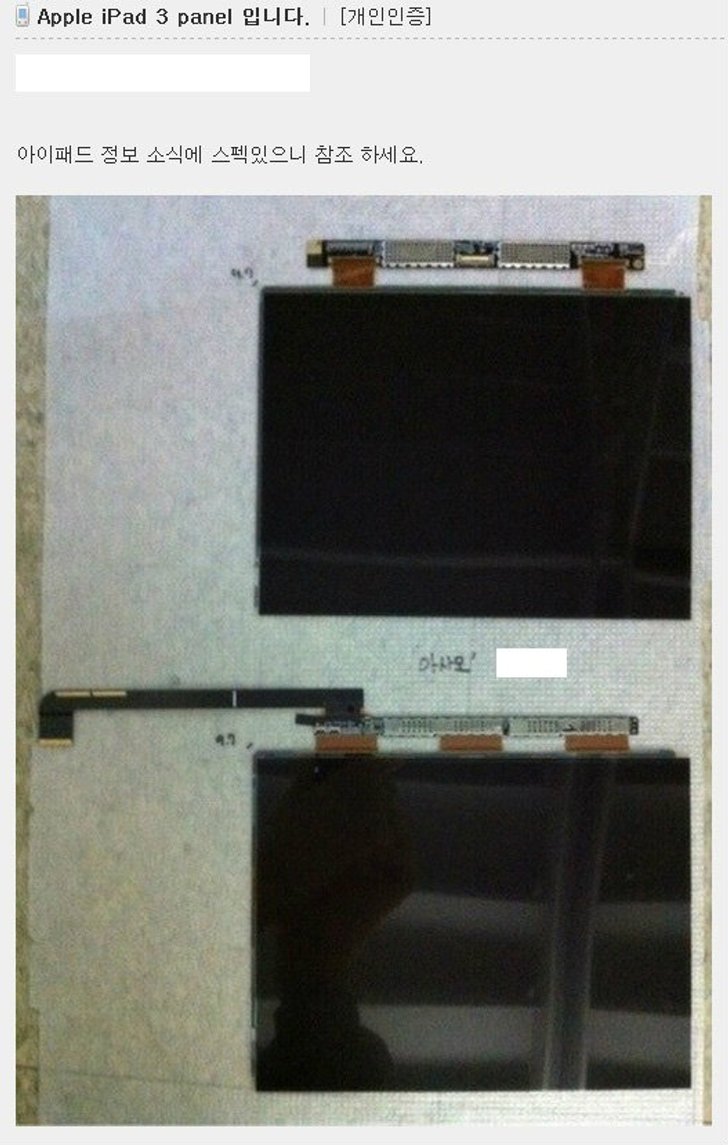 ชิ้นส่วนหน้าจอ iPad 3 โผล่อีก! อาจจะเป็น Retina Display?
