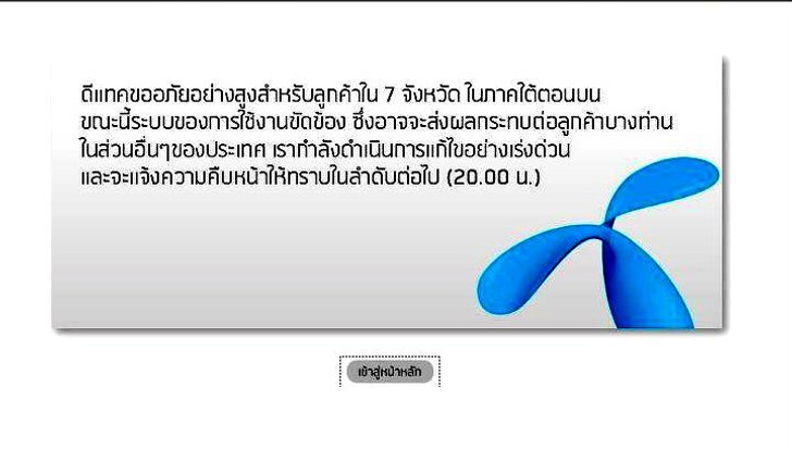 เดือดร้อนอีกแล้ว Dtac ล่มอีกแล้ว กินเวลา 2-5 ชั่วโมง