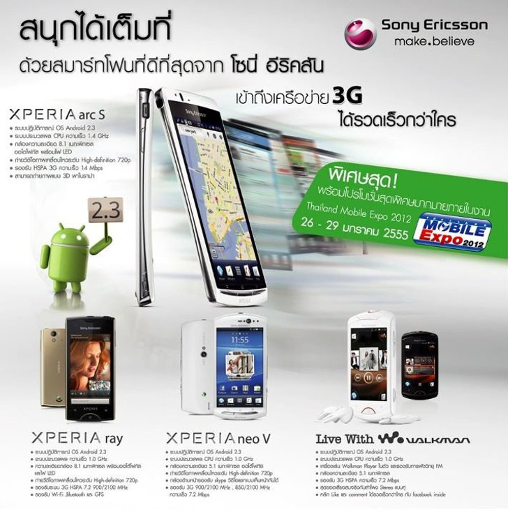 Thailand Mobile Expo 2012 : ราคามือถือจากค่าย Sony Ericsson