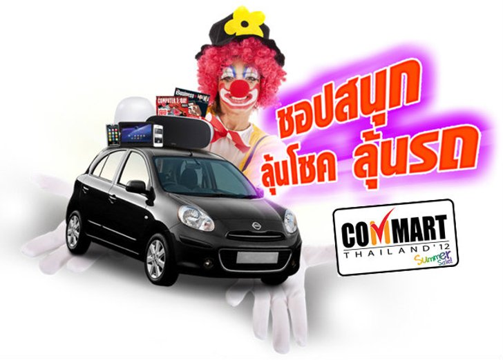 ชอปสำราญแลนด์แดนไอที ใน คอมมาร์ต ไทยแลนด์ 2012