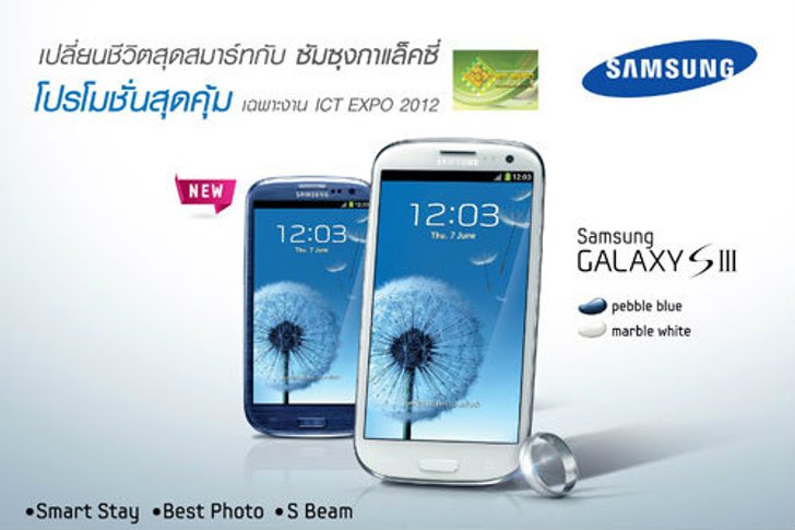 โปรโมชั่นของ Samsung ในงาน Bangkok International ICT Expo 2012