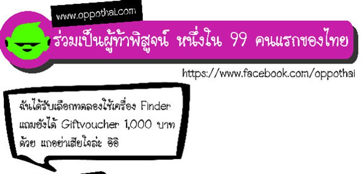 พิเศษ 1,000 บาท!! สำหรับผู้สมัครทดลองใช้เครื่อง Finder