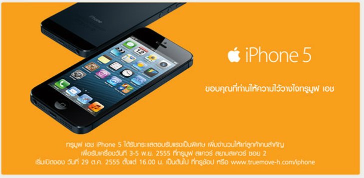 สรุปราคา iPhone 5 และราคา iPhone 4S