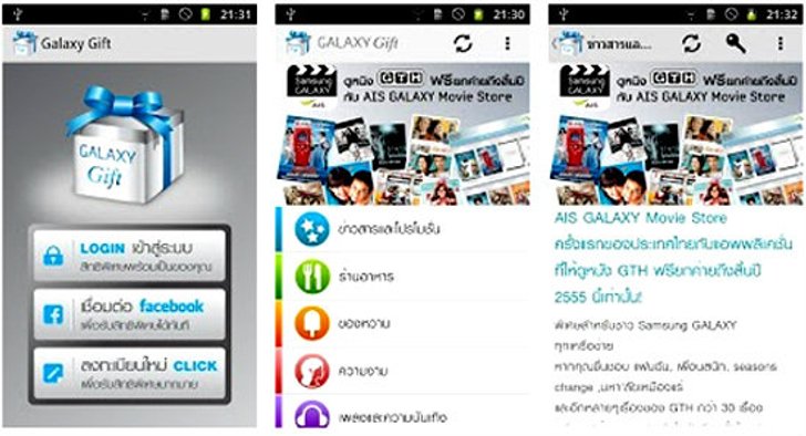 Android Apps : Galaxy Gift แอพพลิเคชั่นที่รวบรวม สิทธิพิเศษต่างๆสำหรับชาว Galaxy