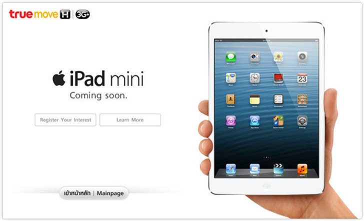 เปิดให้ลงทะเบียน แสดงความสนใจ iPad mini และ iPad 4 แล้ว
