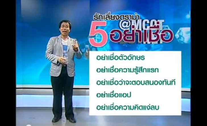 5 วิธีเลี่ยงดราม่ารักจากไอที