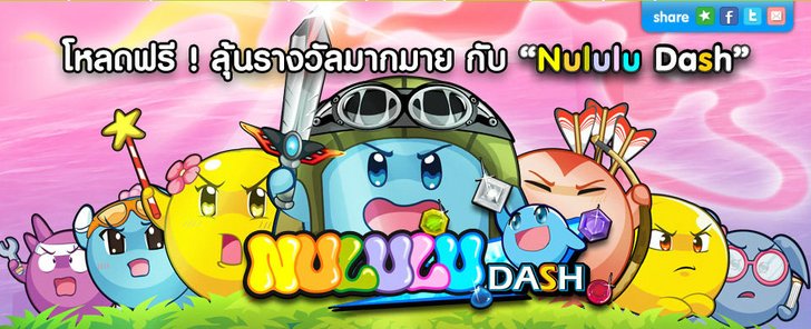 ท้าเรียงเพชรกับนูลูลู่ ลุ้นรับของรางวัลกว่า 40,000 บาท