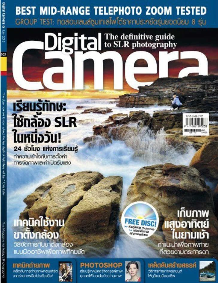 Digital Camera ประจำเดือน July 2012