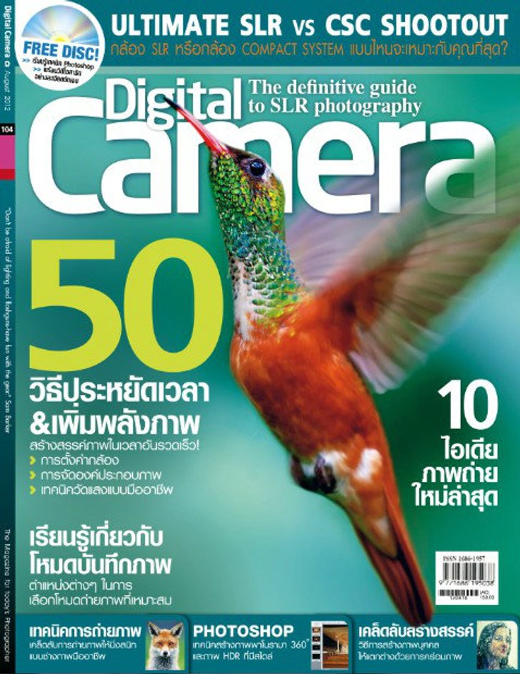Digital Camera ประจำเดือน August 2012