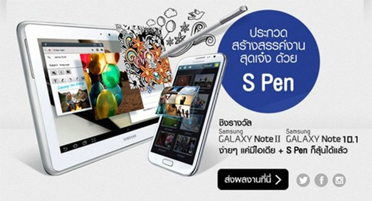 "จะมือสมัครเล่นหรือมือโปร ก็ร่วมประกวดพลัง Creative ได้ แค่มี S Pen อยู่ในมือ"
