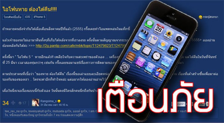 ไอโฟนหาย ต้องได้คืน!!!!