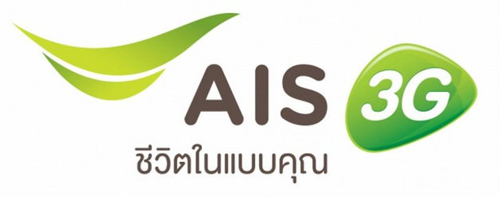 "เอไอเอส"ประกาศให้บริการ 3G 2100 MHz เต็มรูปแบบรายแรกในไทย