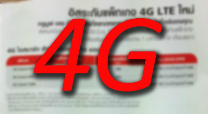มาแล้วก่อนใคร!! โปร 4G Truemove-H