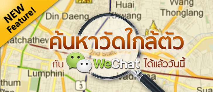 WeChat ชวนร่วมสนุก สาดความสุขรับสงกรานต์