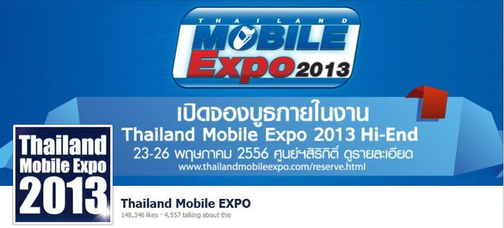 โปรโมชั่นภายในงาน Thailand Mobile Expo 2013 Hi-End ชุดที่ 1