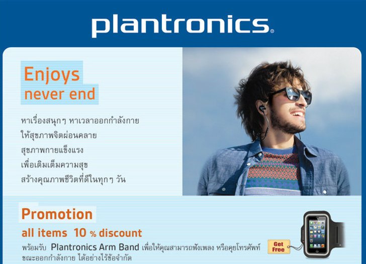 Enjoys never end เติมเต็มความสุขให้ชีวิตกับ Plantronics หูฟังบลูทูธคุณภาพเยี่ยม