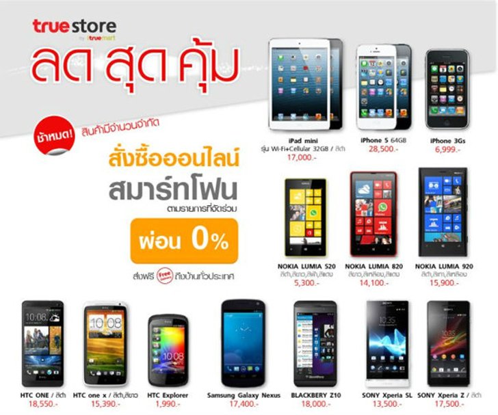 ช้าอด!! True Store ลดราคามือถือ - แท็บเล็ตเพียบ