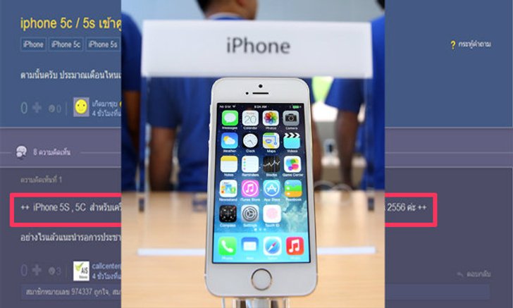 AIS หลุด! ข้อมูล iPhone 5s, 5c จะมีการขายในไทยช่วงปลายตุลาคมนี้