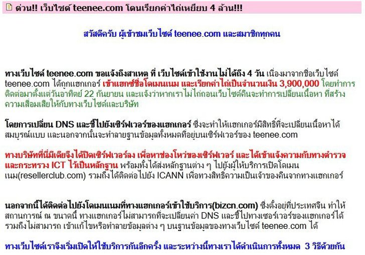 อึ้ง!! เว็บดัง "teenee.com" เผยถูกแฮกเกอร์เรียกค่าไถ่ 3.9 ล้าน ขู่เปลี่ยนเนื้อหาทำลายเซิร์ฟเวอร์