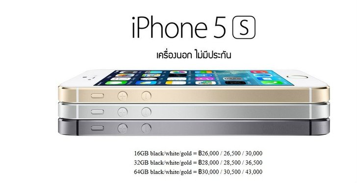 อัพเดตราคา iPhone 5s, iPhone 5c จาก MBK