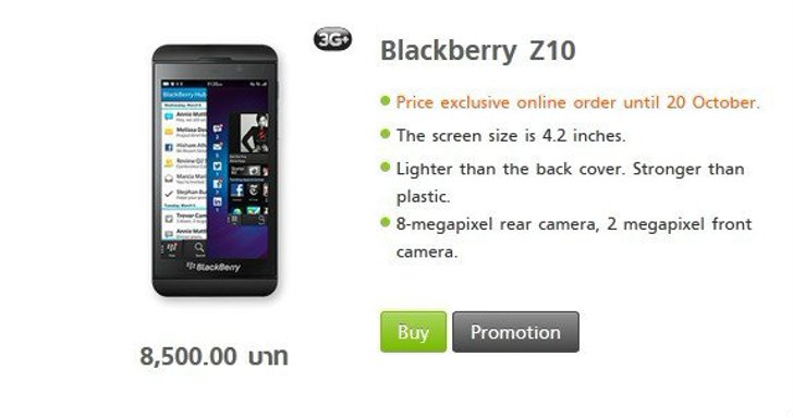 ตะลึง!! BlackBerry Z10 ลดราคาเหลือ 8,xxx บาท
