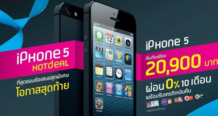 Dtac หั่นราคา iPhone 5 ลงทุกรุ่นแล้ววันนี้!! เริ่มต้น 20,900 บาทผ่อน 0% นาน 10 เดือน