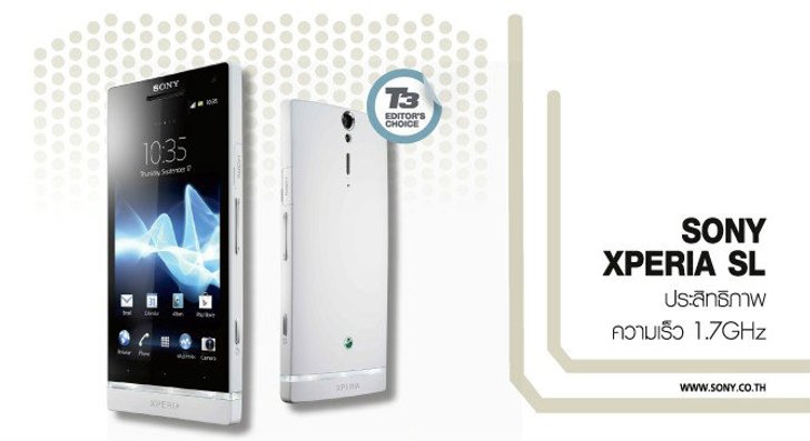 SONY XPERIA SL ประสิทธิภาพความเร็ว 1.7GHz