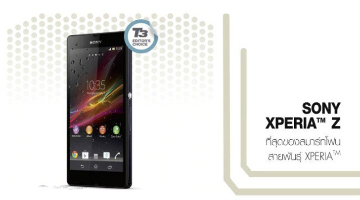 SONY XPERIATM Z ที่สุดของสมาร์ทโฟนสายพันธุ์ XPERIATM