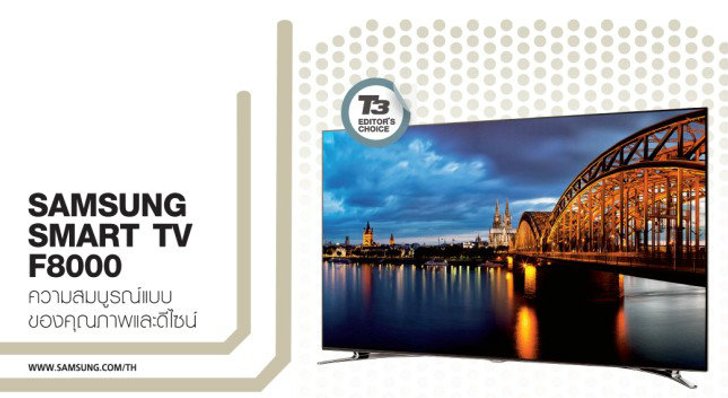 SAMSUNG SMART TV F8000 ความสมบูรณ์แบบของคุณภาพและดีไซน์