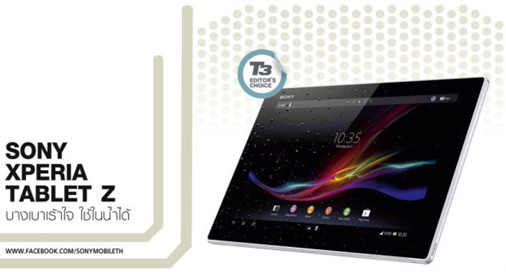 SONY XPERIA TABLET Z บางเบาเร้าใจ ใช้ในน้ำได้