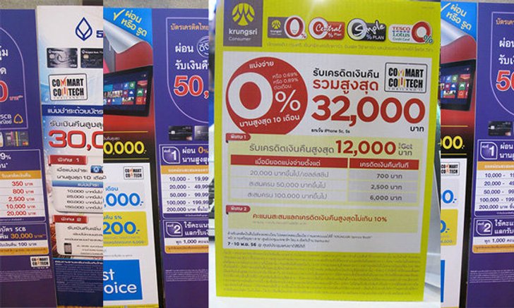 Commart Comtech 2013 โปรโมชันบัตรเครดิต