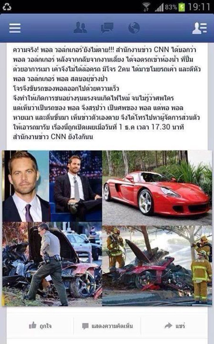 นักสืบพันทิปแฉ ที่มาของข่าวลือ "Paul walker ยังไม่ตาย"