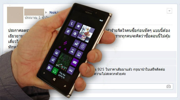คนซื้อ Lumia 925 โพสโวย Nokia หักหลังลูกค้า