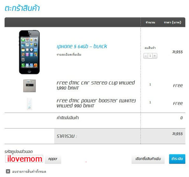 Dtac ลดราคา สมาร์ทโฟน-แท็ปเล็ตทุกรุ่นบน Online Store รับวันแม่